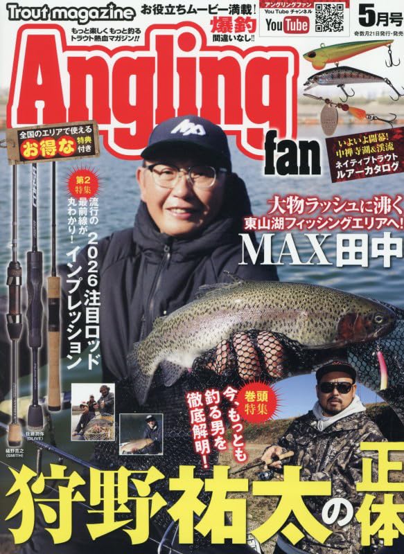 Angling Fan 5月号 | コスミック出版 |本 | 通販 | Amazon